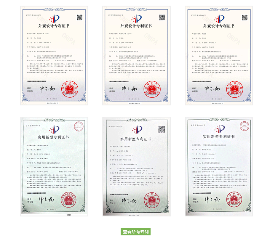 專利證書展示 專利證書展示